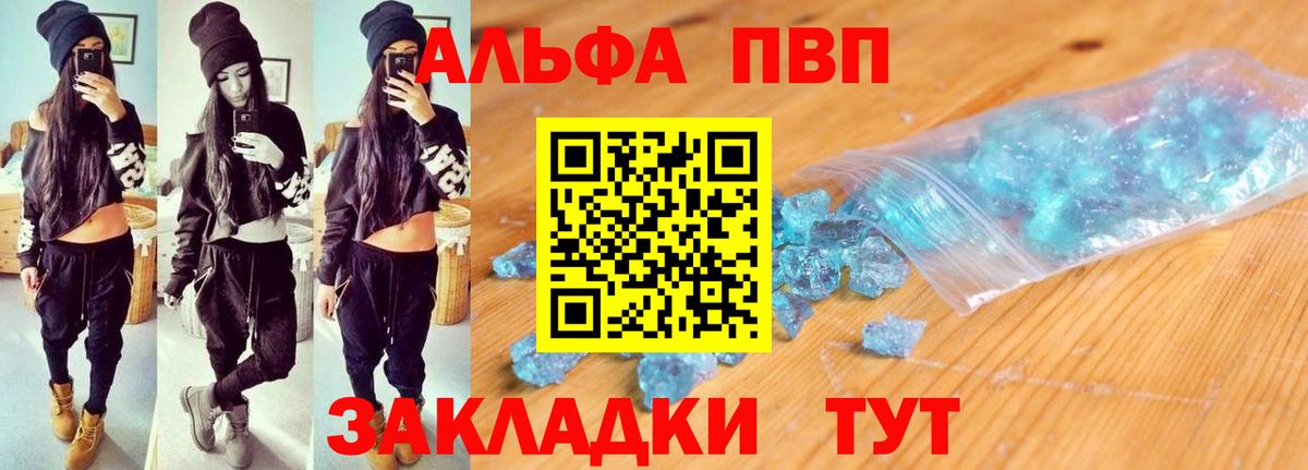 A-PVP  Вход с VPN  где найти наркотики  A PVP VHQ  Alpha PVP Crystall  Старая Купавна 
