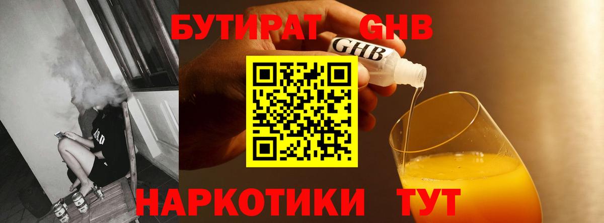 БУТИРАТ вода Старая Купавна