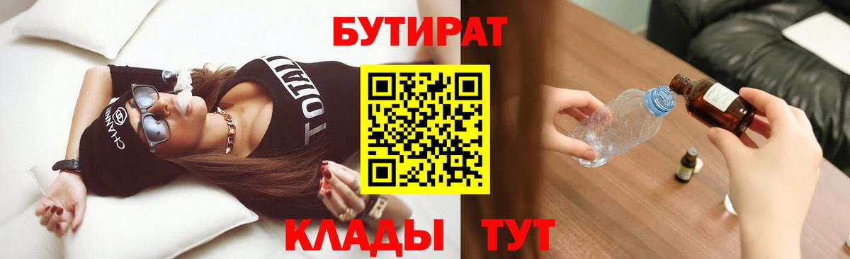 БУТИРАТ BDO  Бутират  Старая Купавна  Вход с VPN 