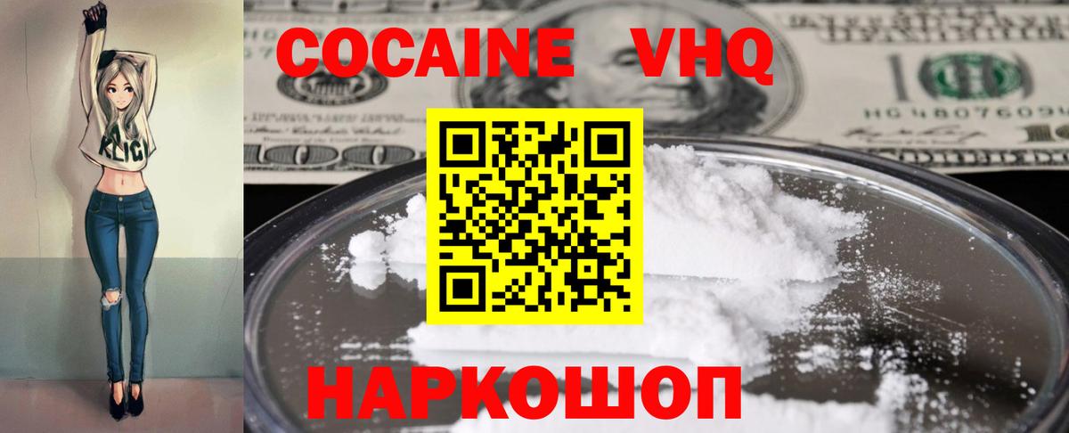 Кокаин 97% Старая Купавна