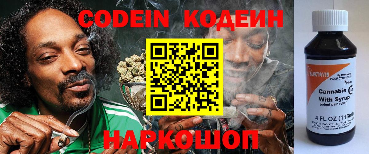Кодеиновый сироп Lean Purple Drank  Вход с VPN  Старая Купавна  Codein Purple Drank 