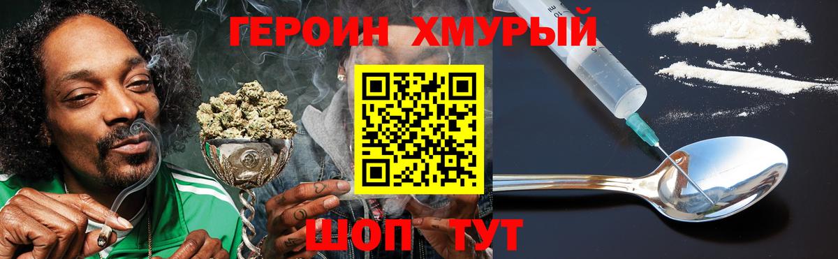 ГЕРОИН Heroin  ГЕРОИН  Старая Купавна  Вход с VPN 