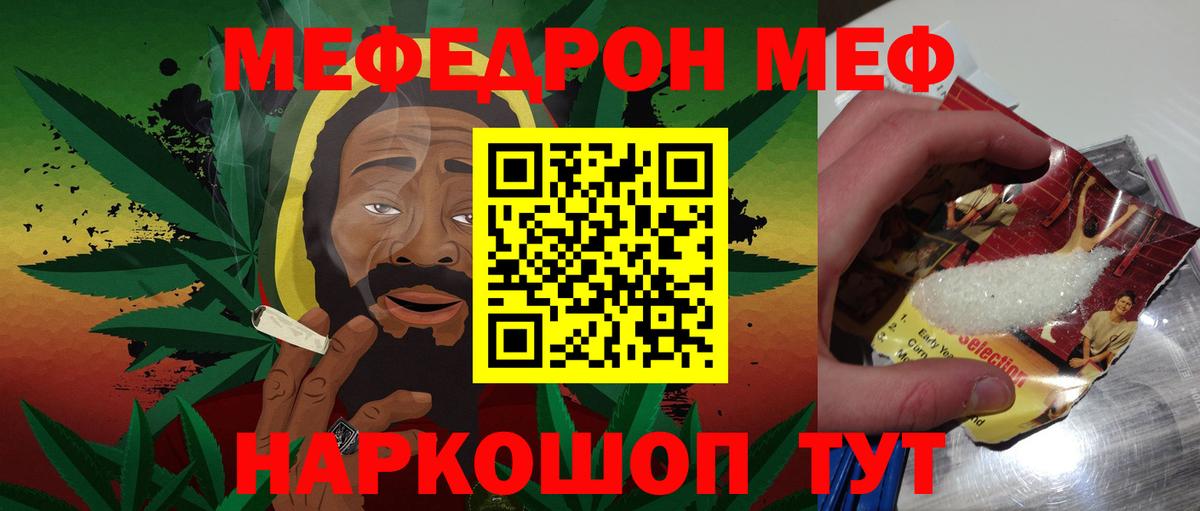 Меф мяу мяу мука Старая Купавна
